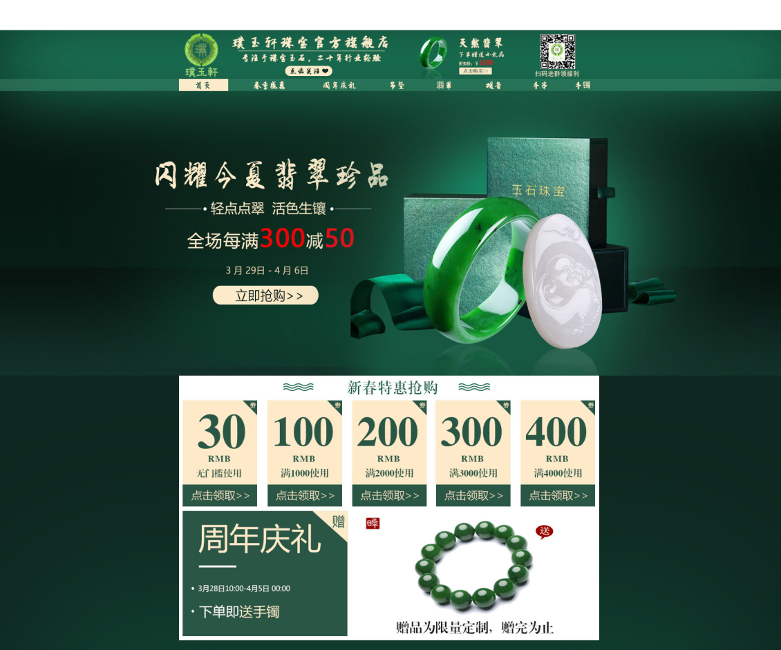 淘宝美工邹苏苏珠宝吊坠手链项链首页作品