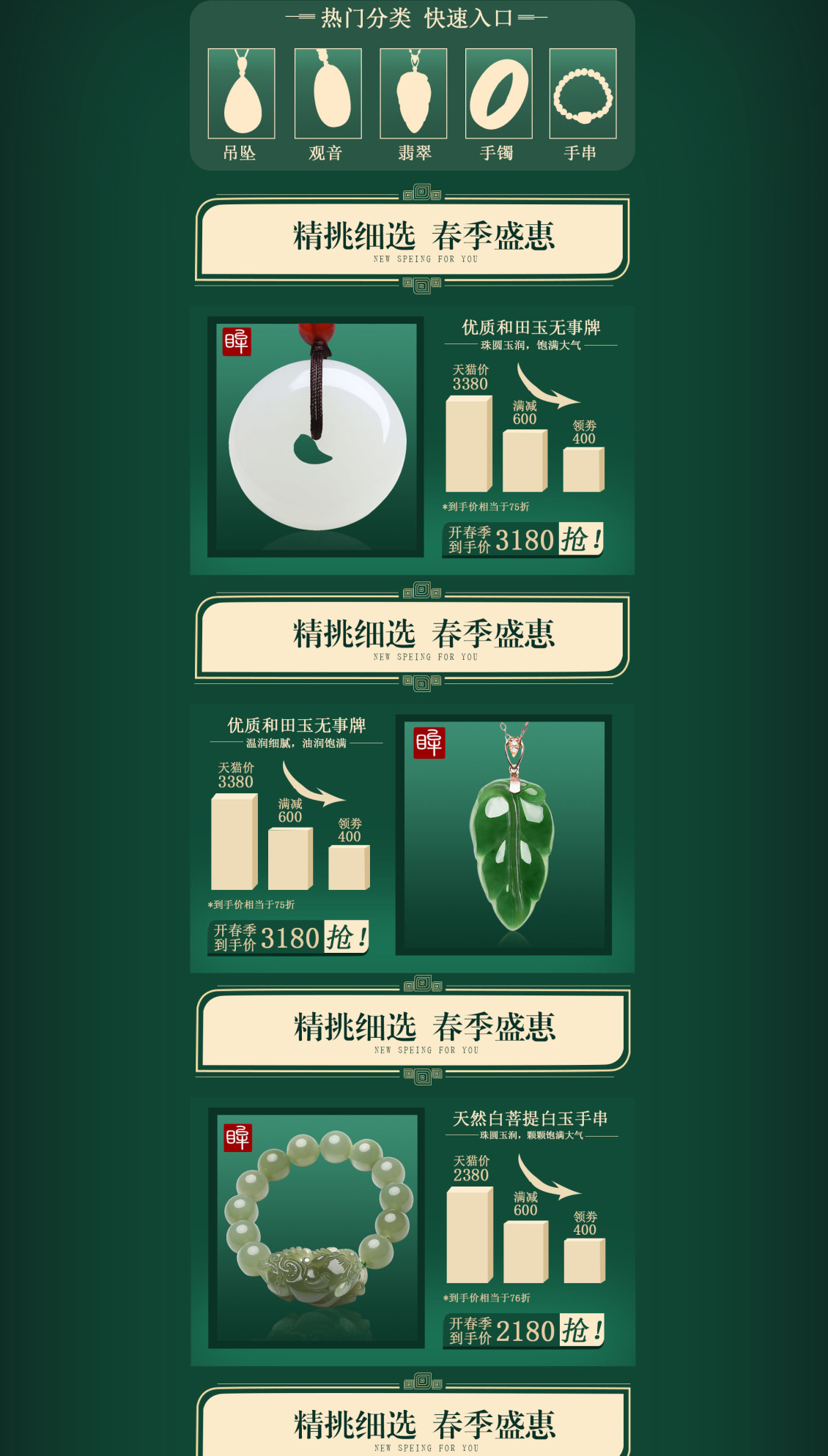 淘宝美工邹苏苏珠宝吊坠手链项链首页作品