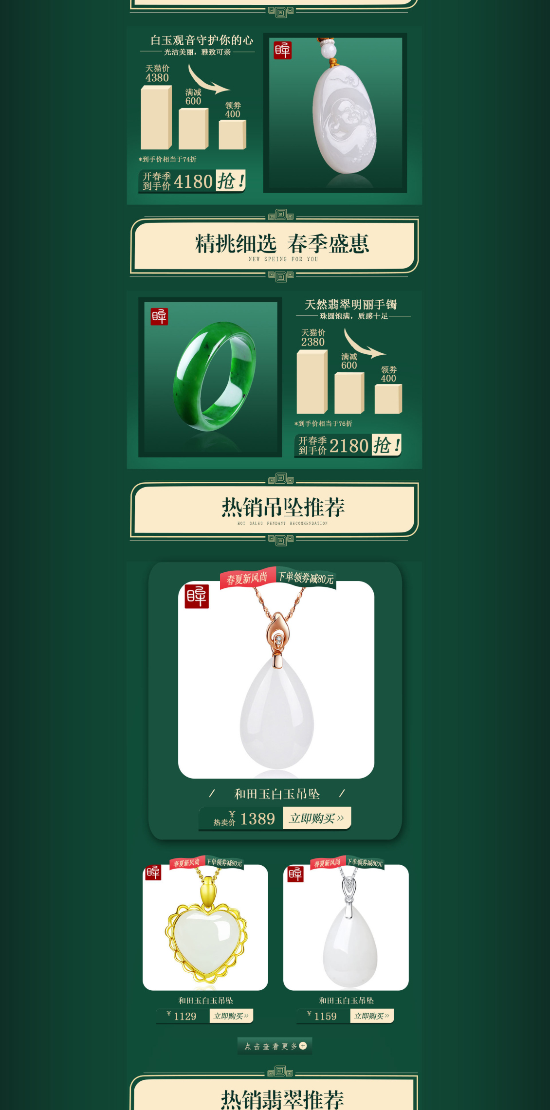 淘宝美工邹苏苏珠宝吊坠手链项链首页作品