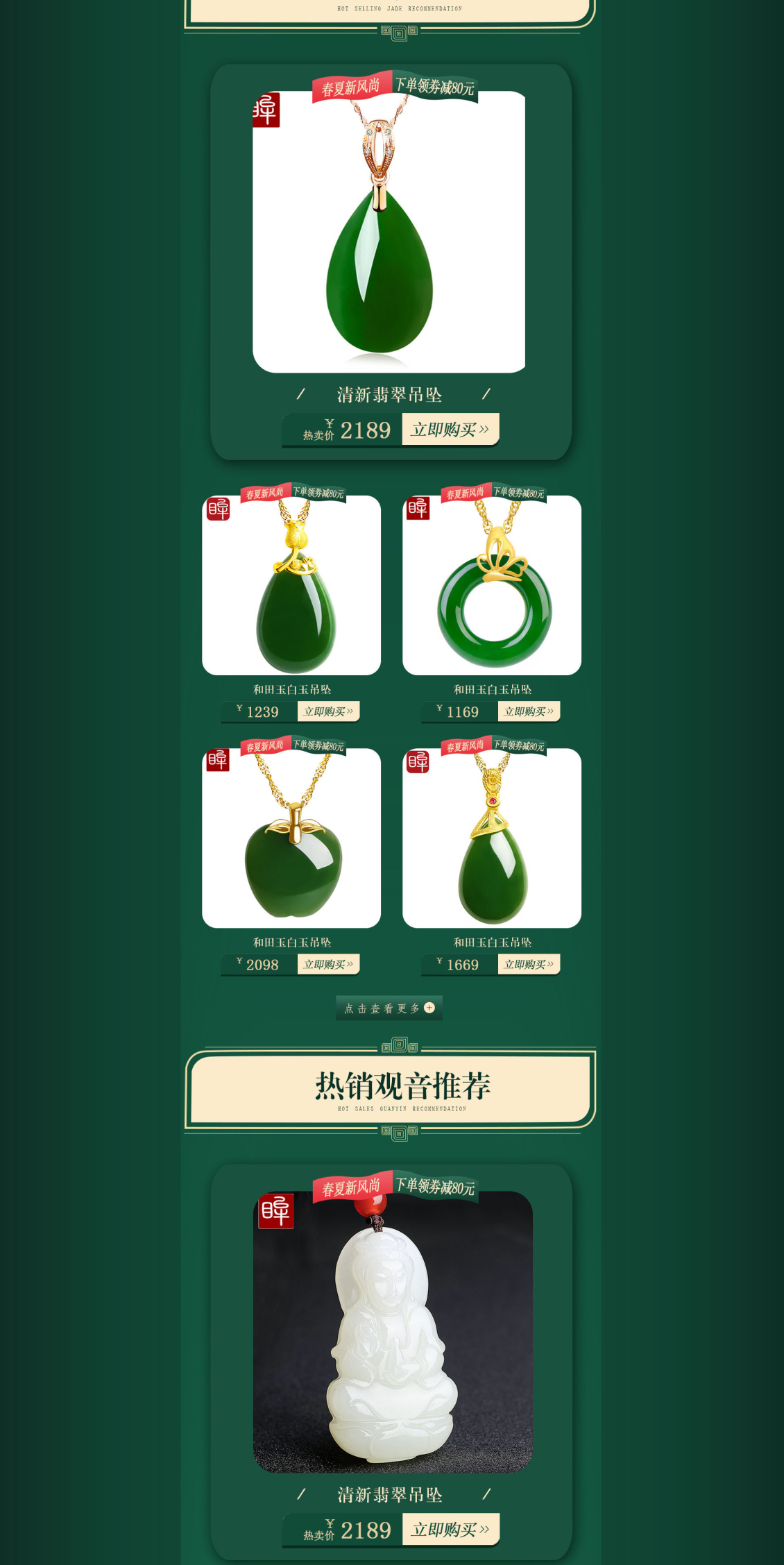 淘宝美工邹苏苏珠宝吊坠手链项链首页作品