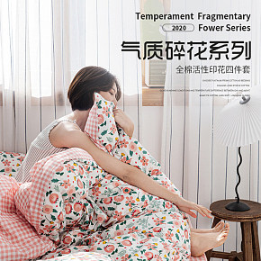 全棉纯棉四件套小清新碎花床笠被套田园床单人宿舍三件套