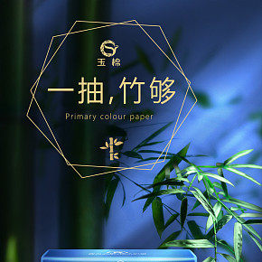 生活用品紙巾詳情頁(yè)