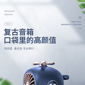 數(shù)碼音響  簡(jiǎn)約詳情頁(yè)