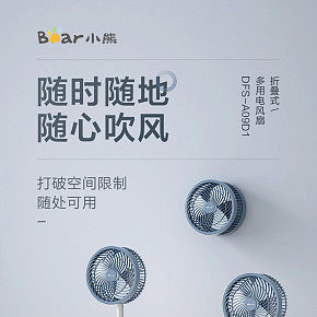 時(shí)尚簡(jiǎn)約地電器小風(fēng)扇詳情頁(yè)