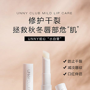 美妆护肤-时尚简约-润唇膏详情页设计