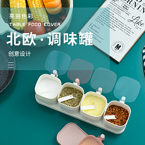 生活用品  時(shí)尚簡(jiǎn)約  家用調(diào)味料  詳情頁(yè)