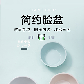 生活百货  时尚简约   塑料盆  详情页