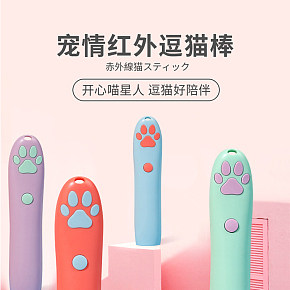 激光逗猫棒多色