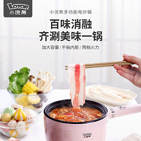 小浣熊多功能学生小电锅煮饭炒菜神器1人2家用迷你锅小型宿舍单人