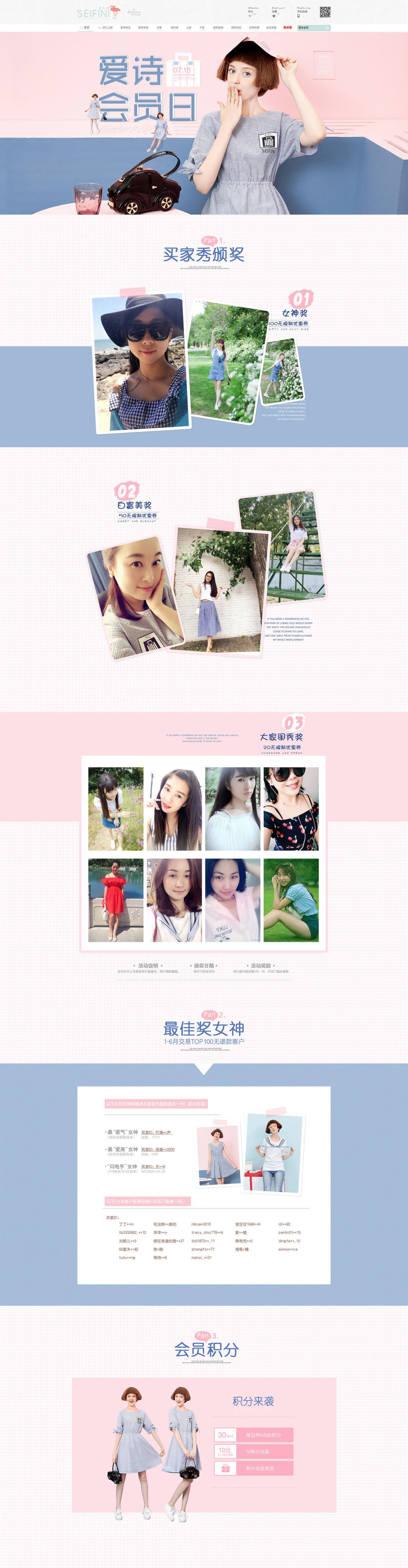 淘宝美工李曼曼女装夏季首页设计作品