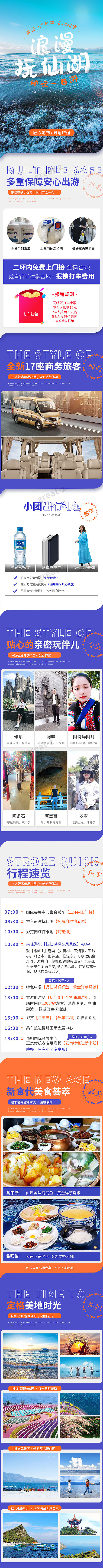 淘宝美工薯片抚仙湖旅游详情作品