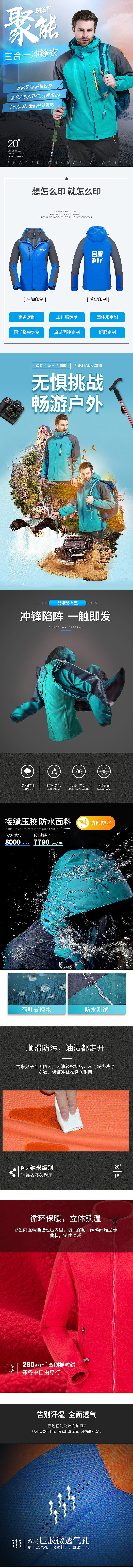 淘寶美工王憶服裝沖鋒衣詳情頁設(shè)計(jì)作品
