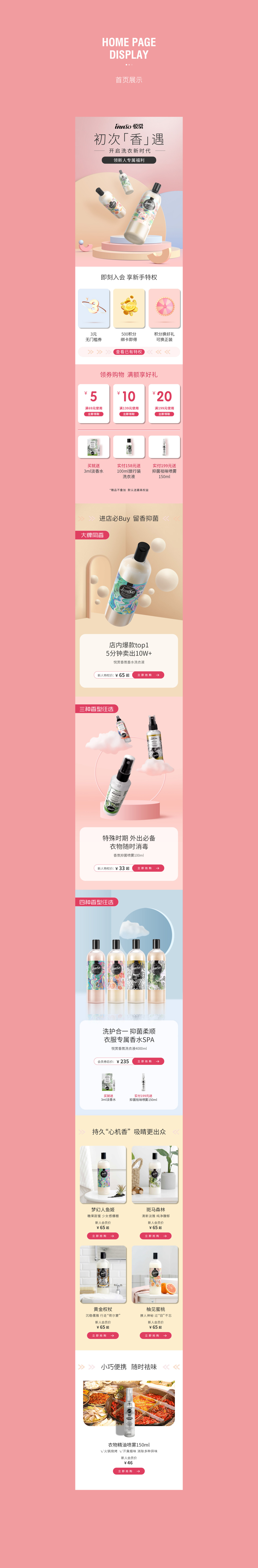 淘宝美工子也芯丝翠38首页作品