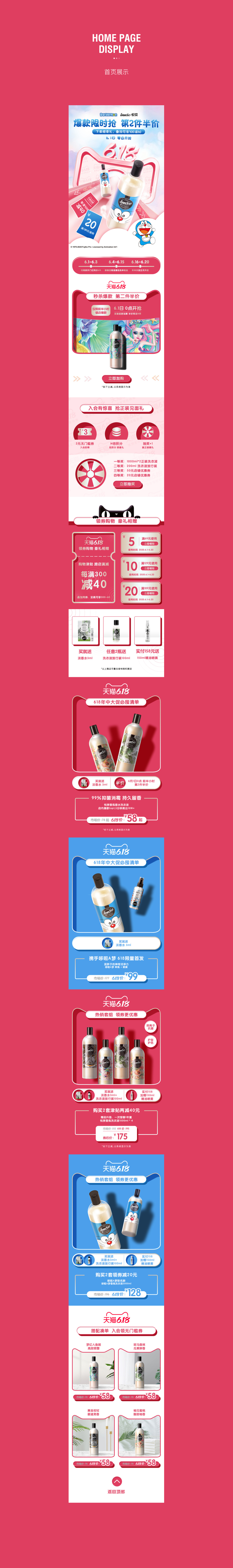 淘宝美工子也悦赏旗舰店618首页作品