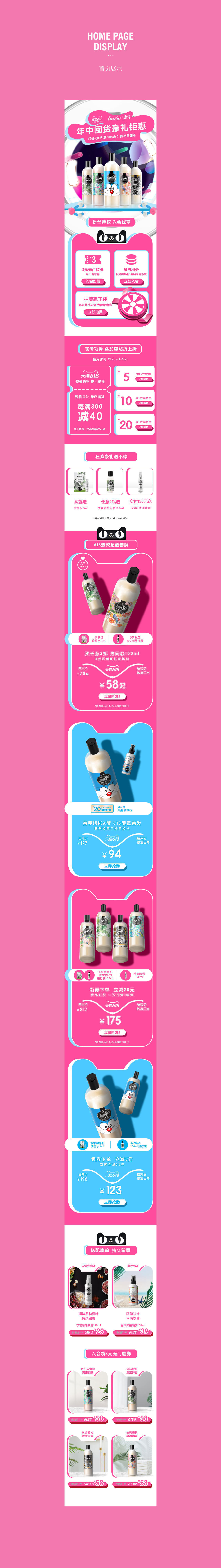 淘宝美工子也悦赏旗舰店618首页作品