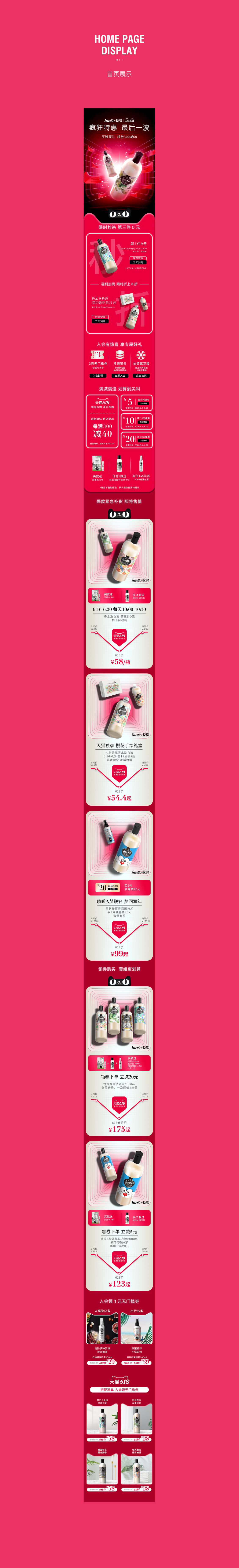 淘宝美工子也悦赏旗舰店618首页作品