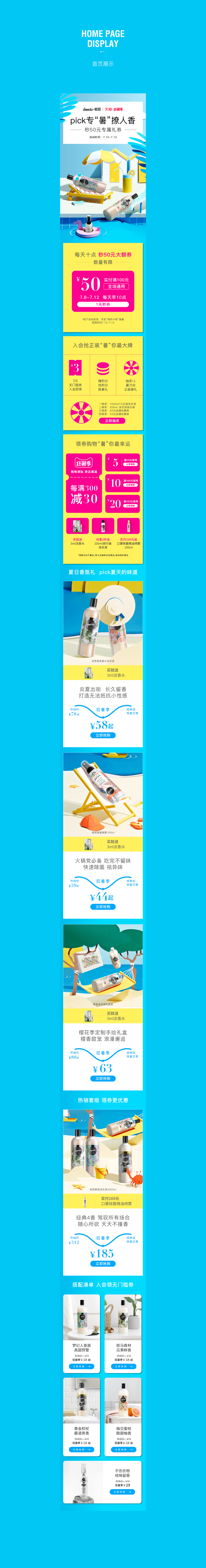 淘宝美工子也悦赏旗舰店618首页作品