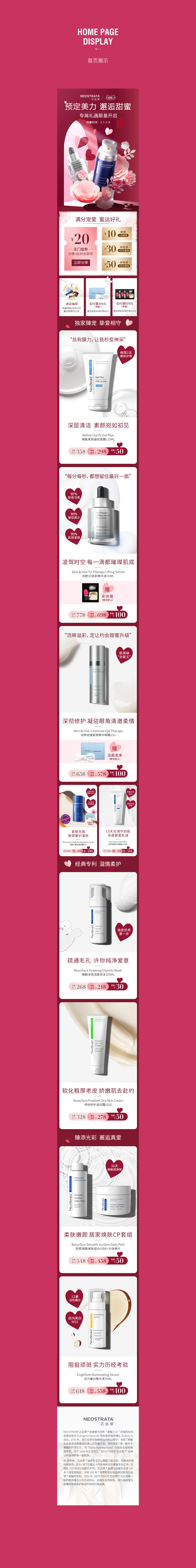 淘宝美工子也芯丝翠情人节首页作品