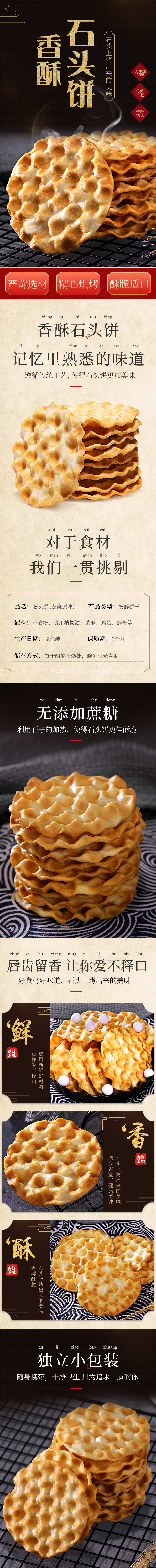 淘寶美工小四月石頭餅干石子饃糕點(diǎn)好吃的美味零食小吃網(wǎng)紅排行榜休閑食品作品