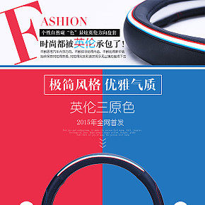 汽车方向盘套详情页设计