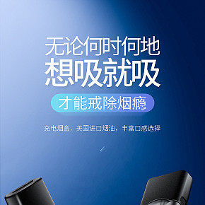 電子煙質感詳情頁設計