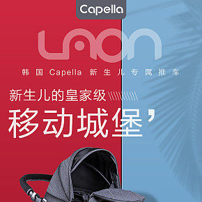 儿童推车详情页设计