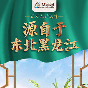 大米详情页设计