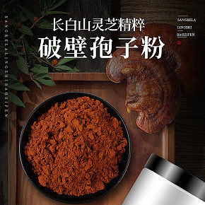 养生孢子粉详情页设计