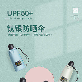 防晒伞详情页设计