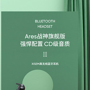 生活百貨--時(shí)尚簡(jiǎn)約---耳機(jī)---詳情頁(yè)