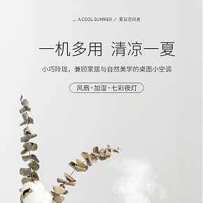 生活百货  时尚简约  加湿器  详情页