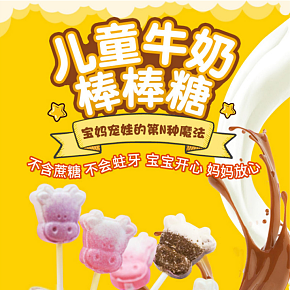 食品保健  可愛  棒棒糖  詳情頁(yè)