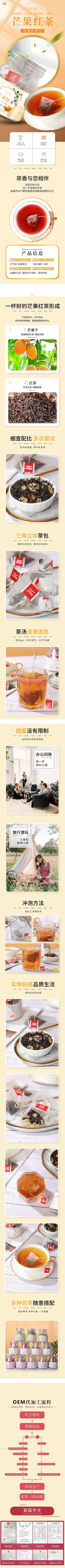 淘宝美工谷雨芒果红茶茶饮食品清新风格详情页作品
