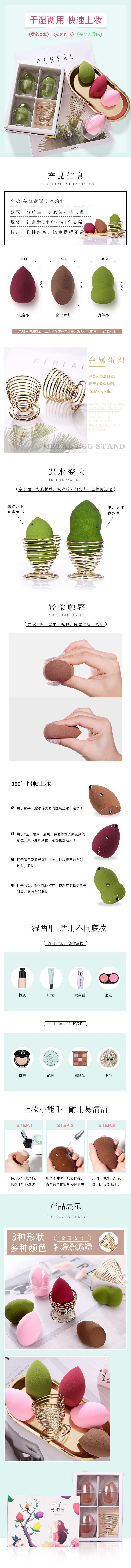 淘寶美工小四月美妝蛋不吃粉超軟葫蘆化妝海綿球蛋.jpg作品