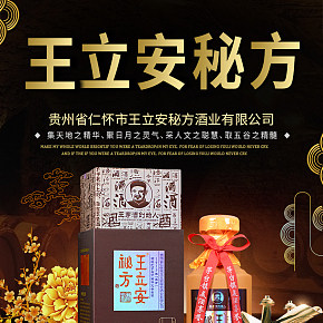 王立安秘方白酒详情页