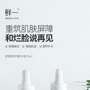 美妆护肤-时尚简约-修护精华水详情页设计