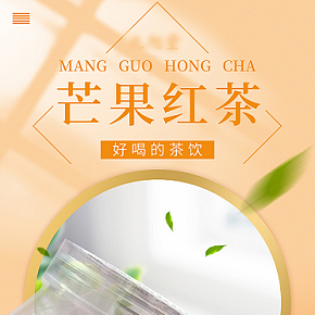 芒果红茶茶饮食品清新风格详情页