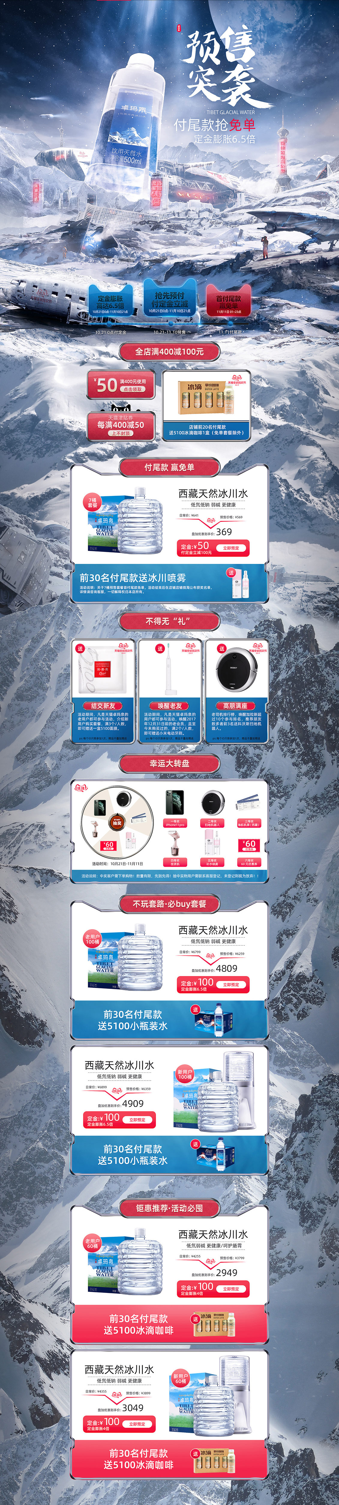 淘寶美工流小年食品 礦泉水首頁作品