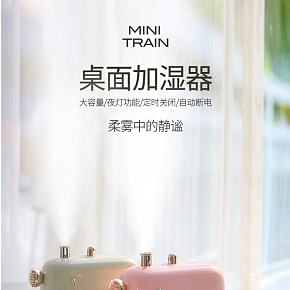 加濕器 詳情頁 生活百貨 時(shí)尚簡約