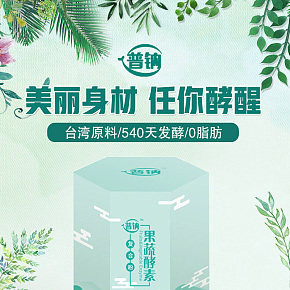 食品保健-小清新-蔬果酵素粉详情页设计