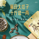 兼職美工-休閑零食 食品  瓜子詳情頁
