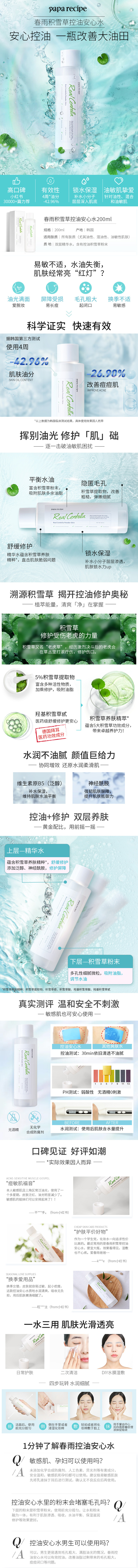 淘寶美工小善美妝護膚-清新簡約-補水噴霧詳情頁設計作品
