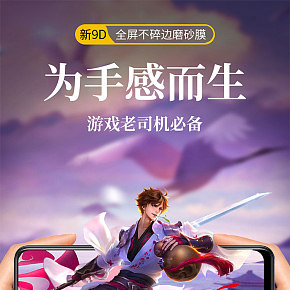 手机游戏钢化膜