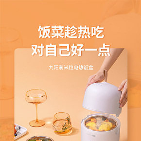 電熱飯盒自熱保溫盒詳情頁