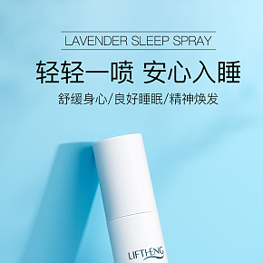 生活百貨  時(shí)尚簡(jiǎn)約   睡眠噴霧  詳情頁(yè)