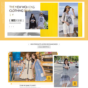 女装首页清新风