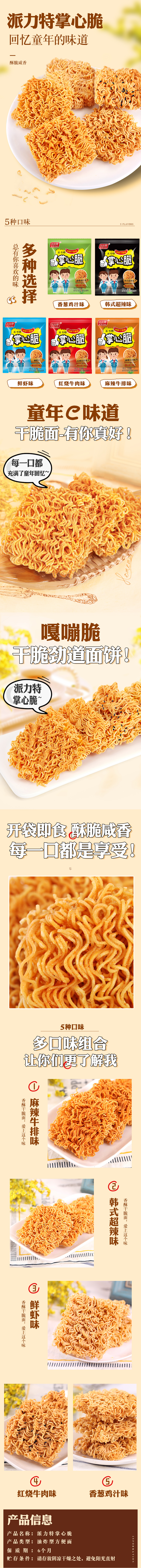 淘宝美工晓夏掌心脆干脆面方便干吃面小零食小吃的散装休闲食品作品