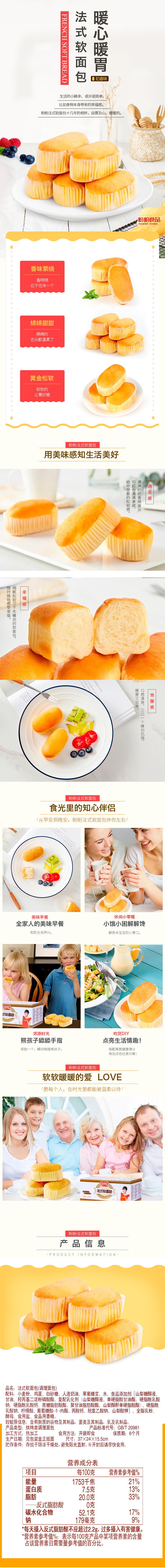 淘宝美工晓夏盼盼法式软面包营养网红手撕小面包早餐零.jpg作品