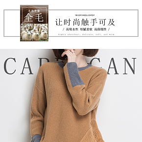 女士毛衣冬裝簡約詳情頁