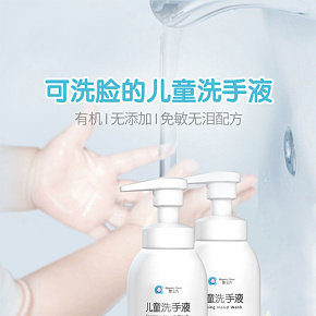 兒童洗手液詳情
